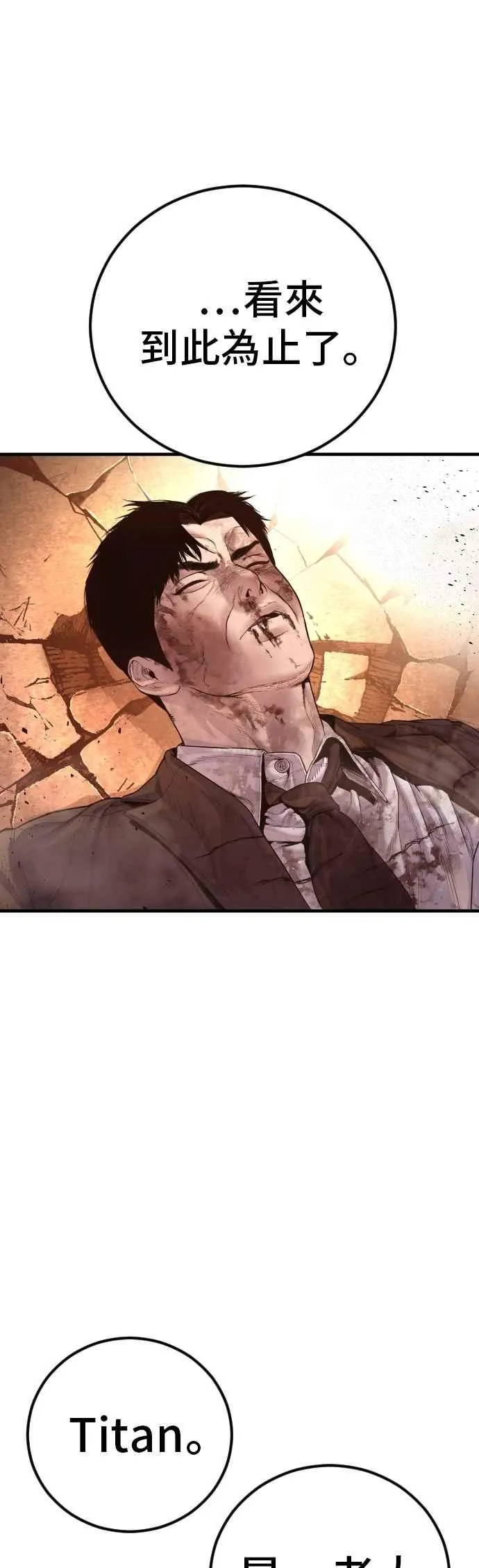 第178话 无法拒绝的条件+跆拳道大叔 第88页