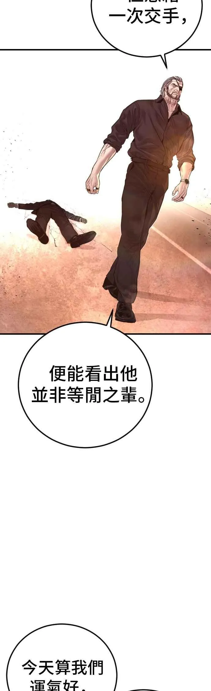 第178话 无法拒绝的条件+跆拳道大叔 第90页