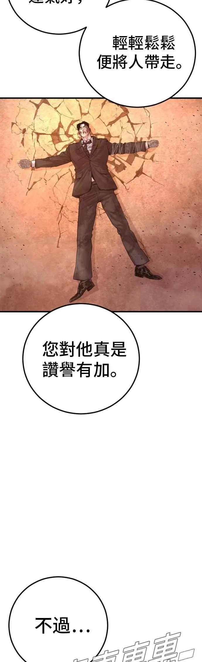 第178话 无法拒绝的条件+跆拳道大叔 第91页