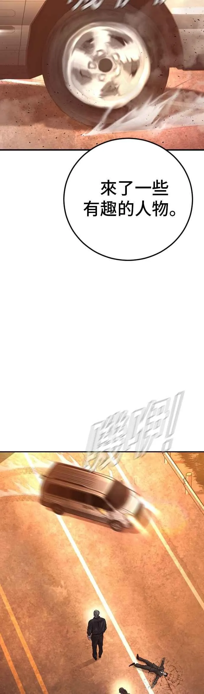 第178话 无法拒绝的条件+跆拳道大叔 第96页