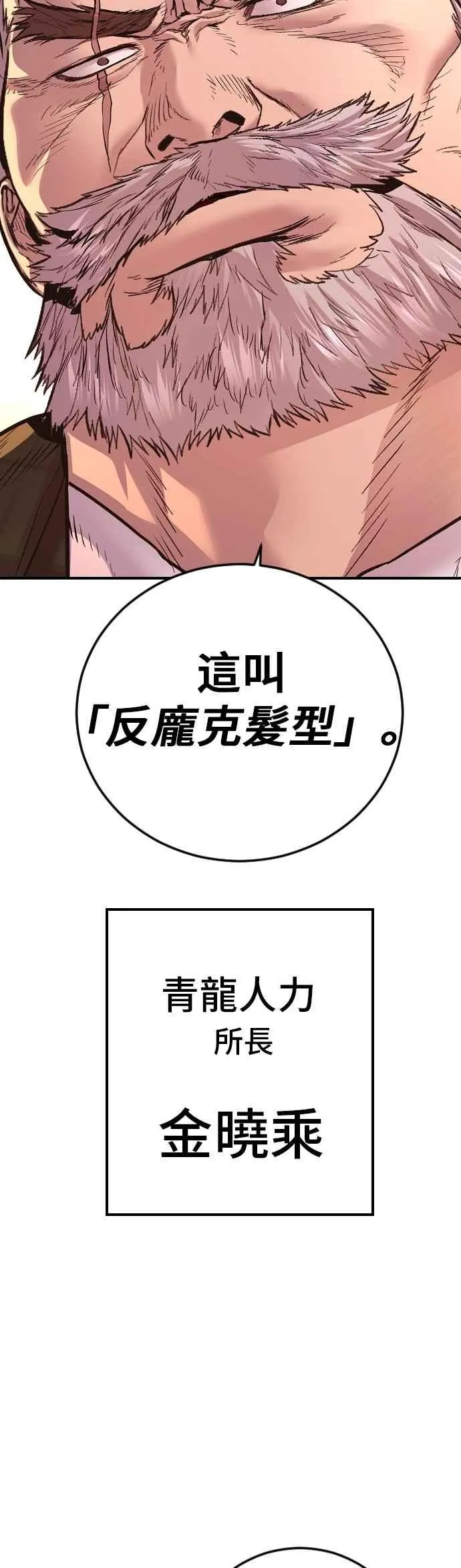 第178话 无法拒绝的条件+跆拳道大叔 第102页