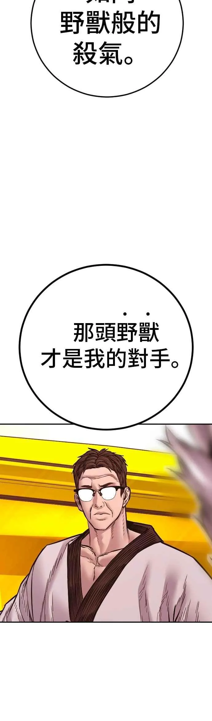 第178话 无法拒绝的条件+跆拳道大叔 第106页