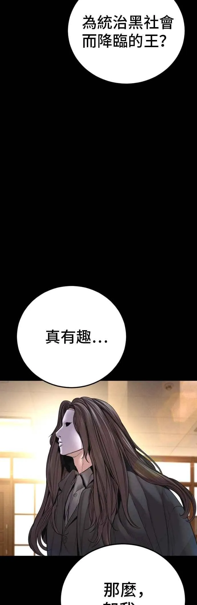 第178话 无法拒绝的条件+跆拳道大叔 第108页