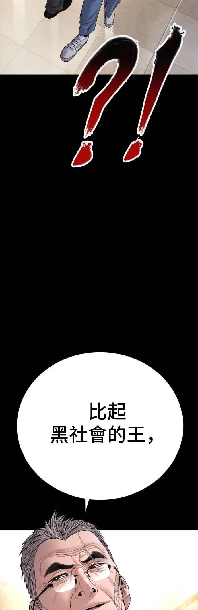 第178话 无法拒绝的条件+跆拳道大叔 第110页