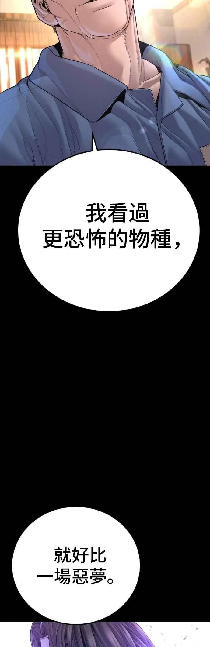 第178话 无法拒绝的条件+跆拳道大叔 第111页