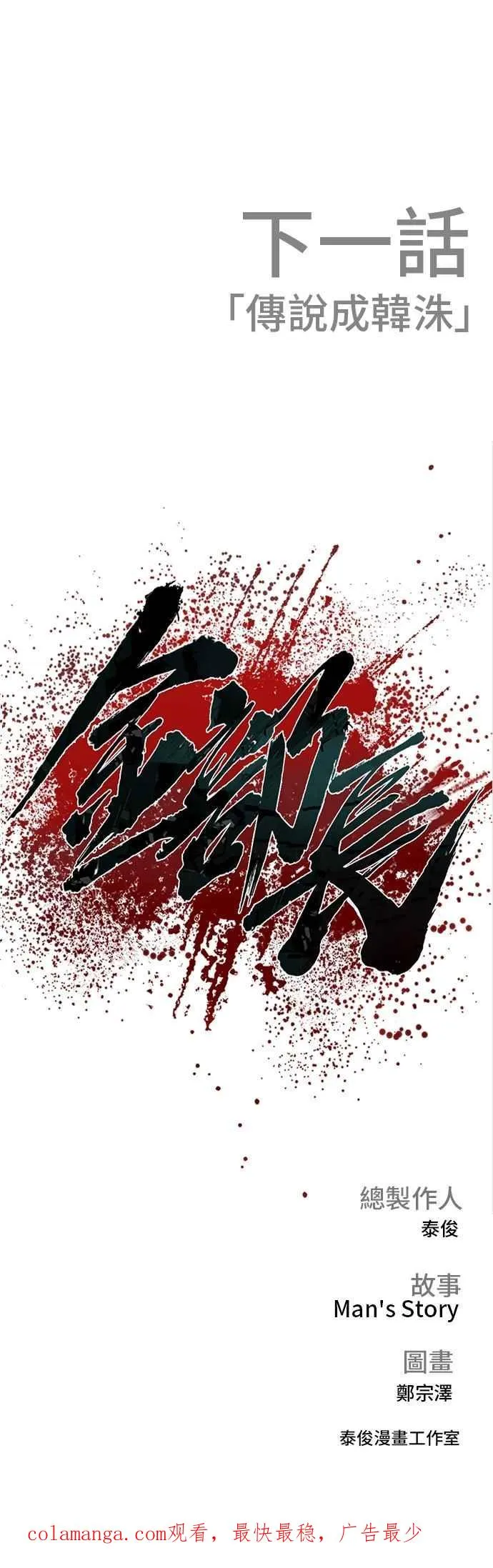 第178话 无法拒绝的条件+跆拳道大叔 第118页