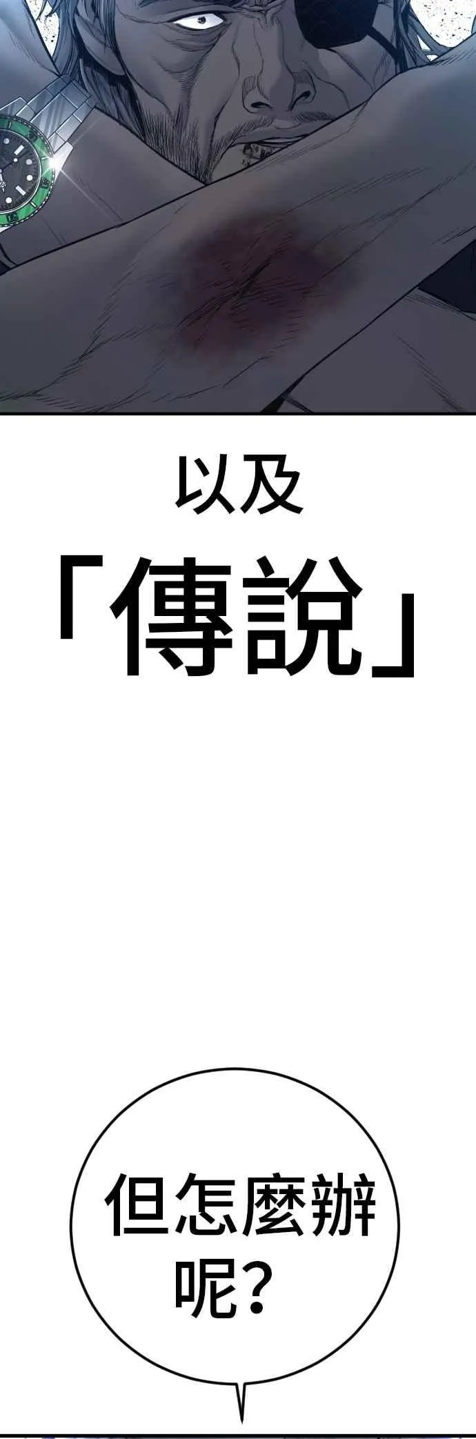 第179话 传说和传奇人物[1_2] 第118页