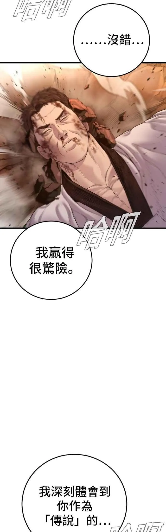 第181话 这是你搞的鬼？ 第2页