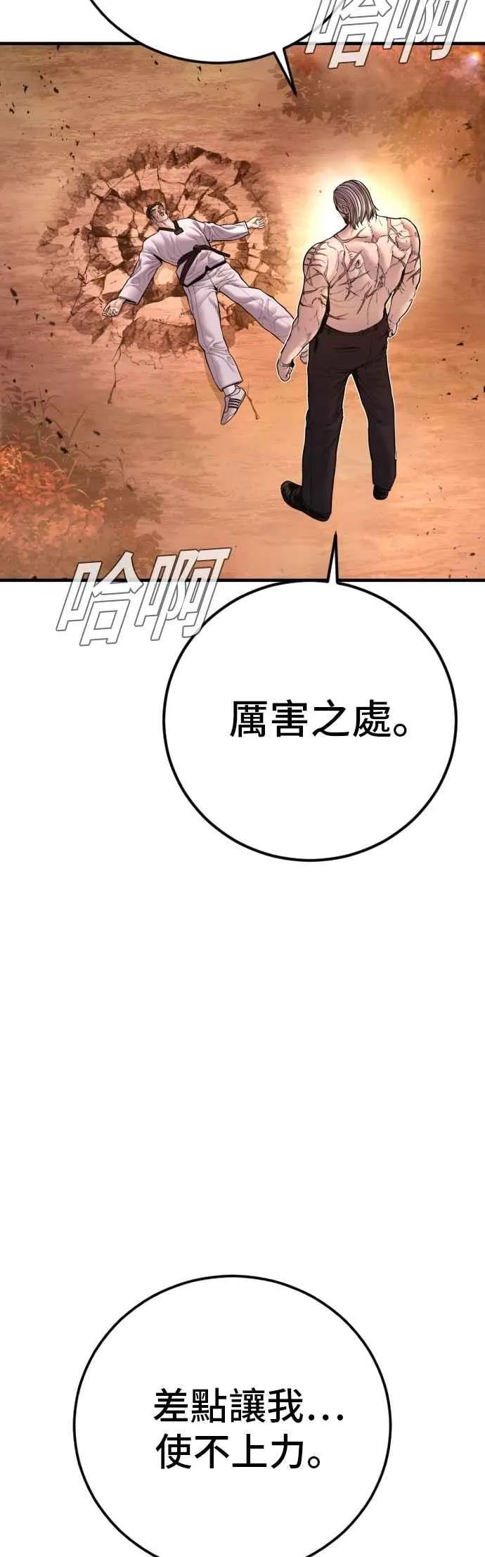 第181话 这是你搞的鬼？ 第3页