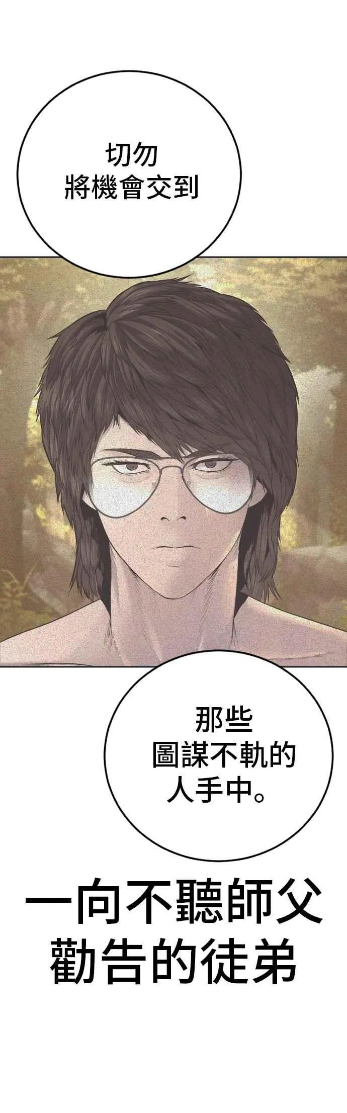第181话 这是你搞的鬼？ 第11页