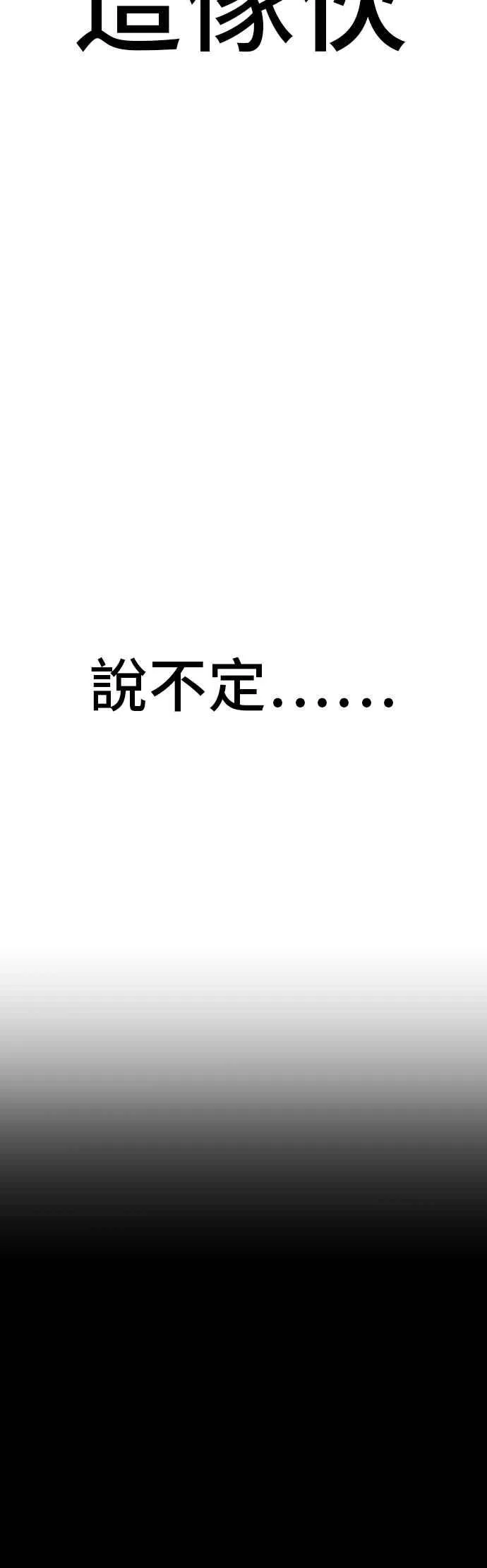 第181话 这是你搞的鬼？ 第16页