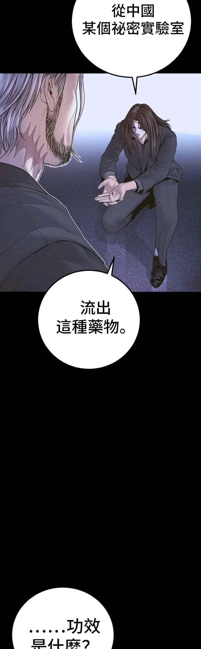 第181话 这是你搞的鬼？ 第19页