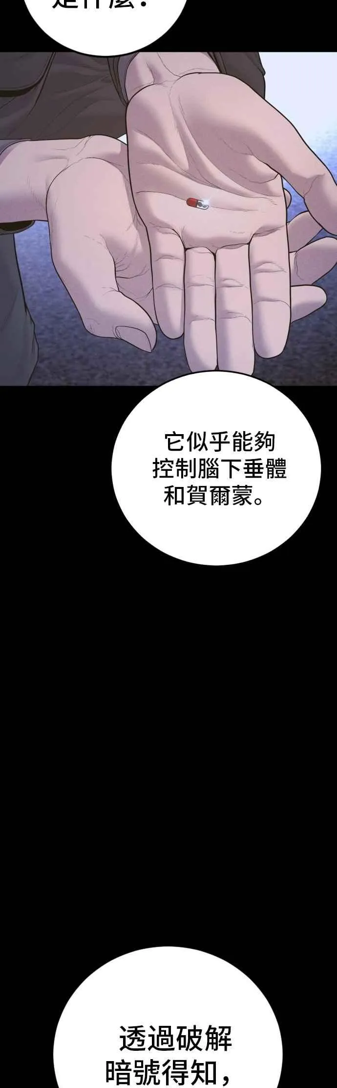 第181话 这是你搞的鬼？ 第20页