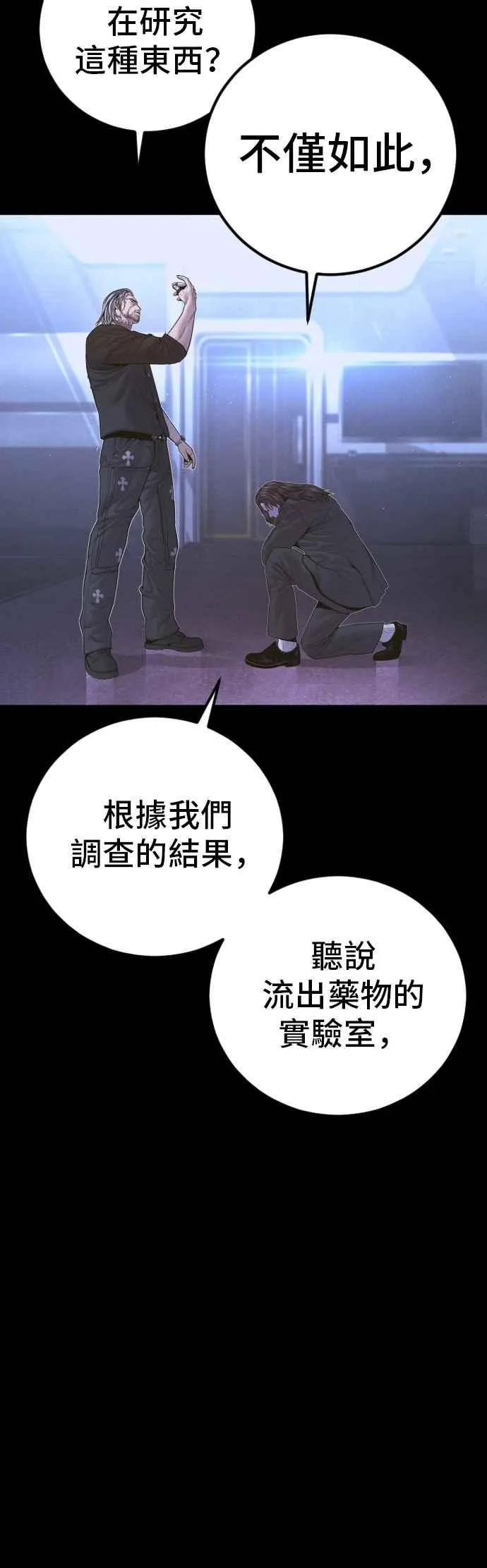 第181话 这是你搞的鬼？ 第22页