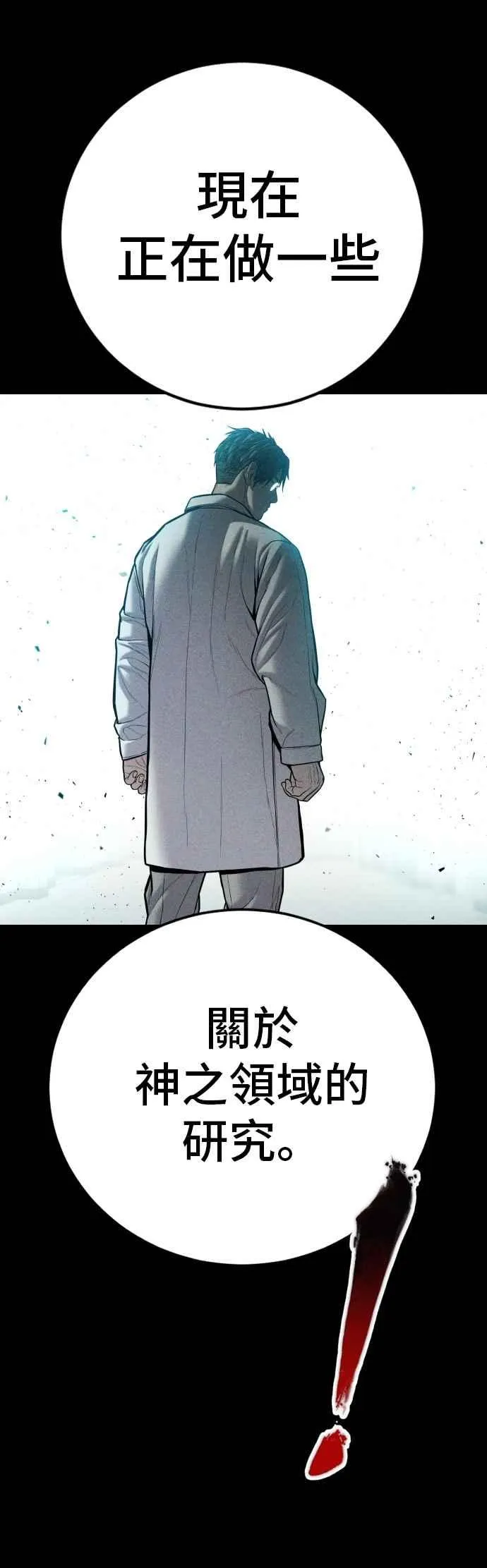 第181话 这是你搞的鬼？ 第23页