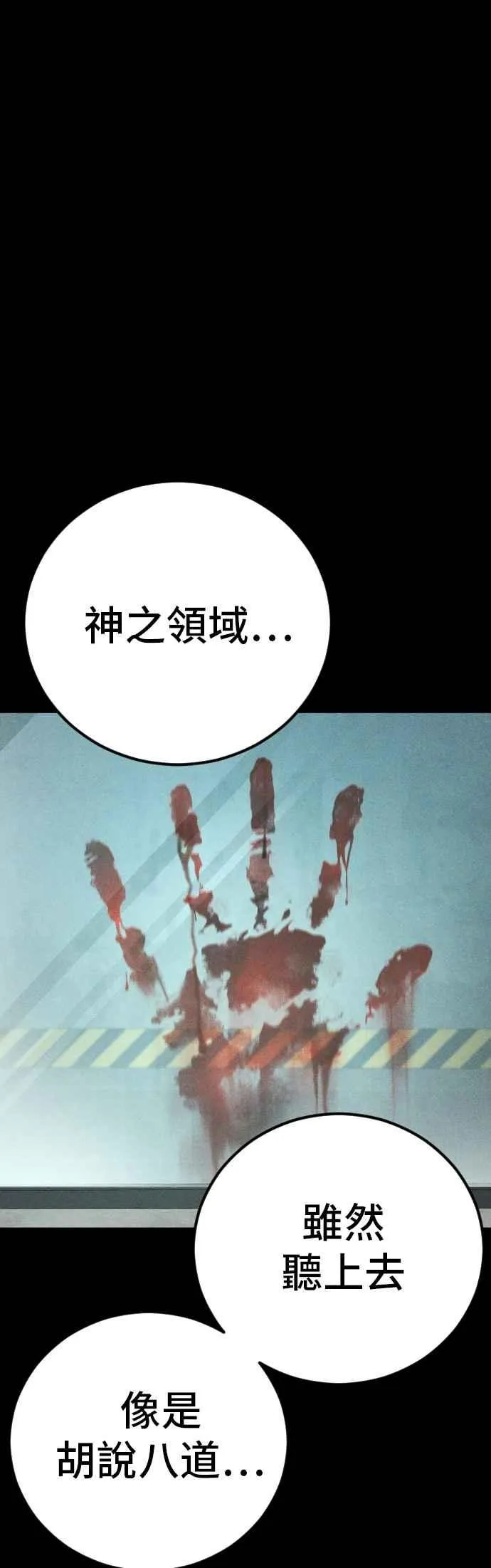 第181话 这是你搞的鬼？ 第24页