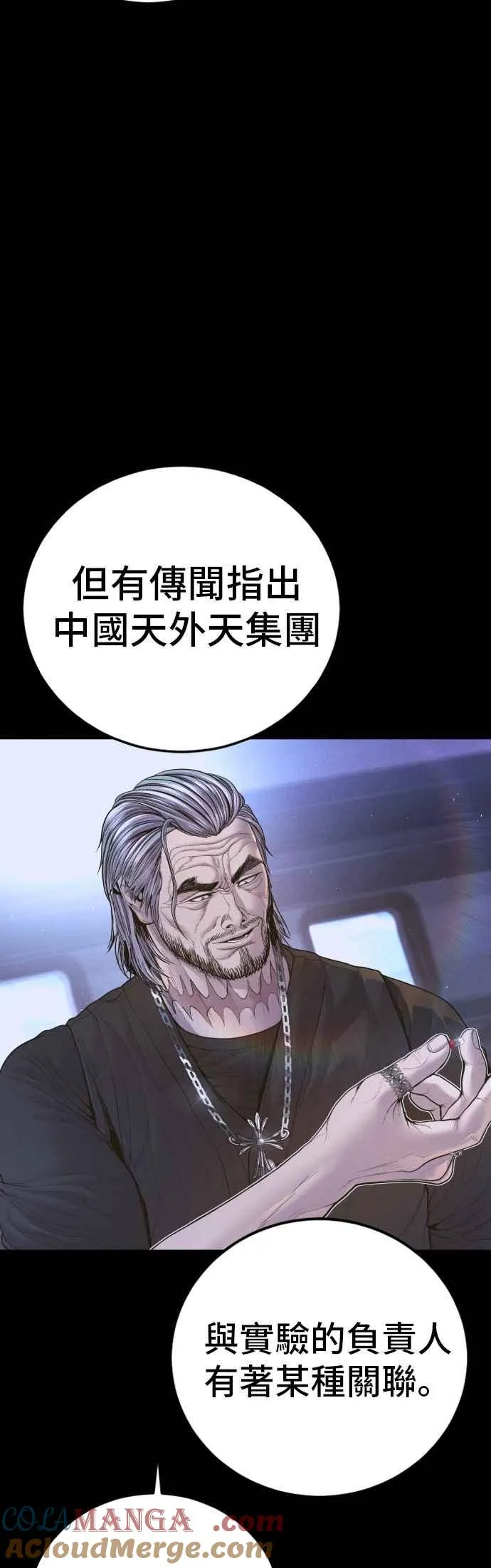 第181话 这是你搞的鬼？ 第25页