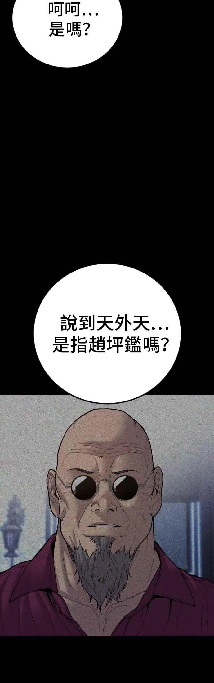 第181话 这是你搞的鬼？ 第26页