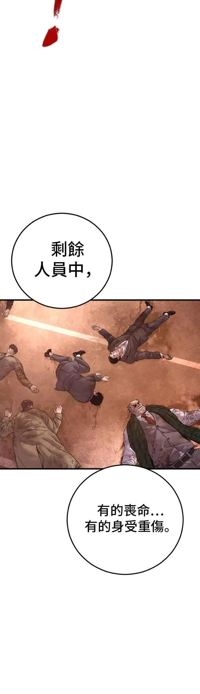 第181话 这是你搞的鬼？ 第43页