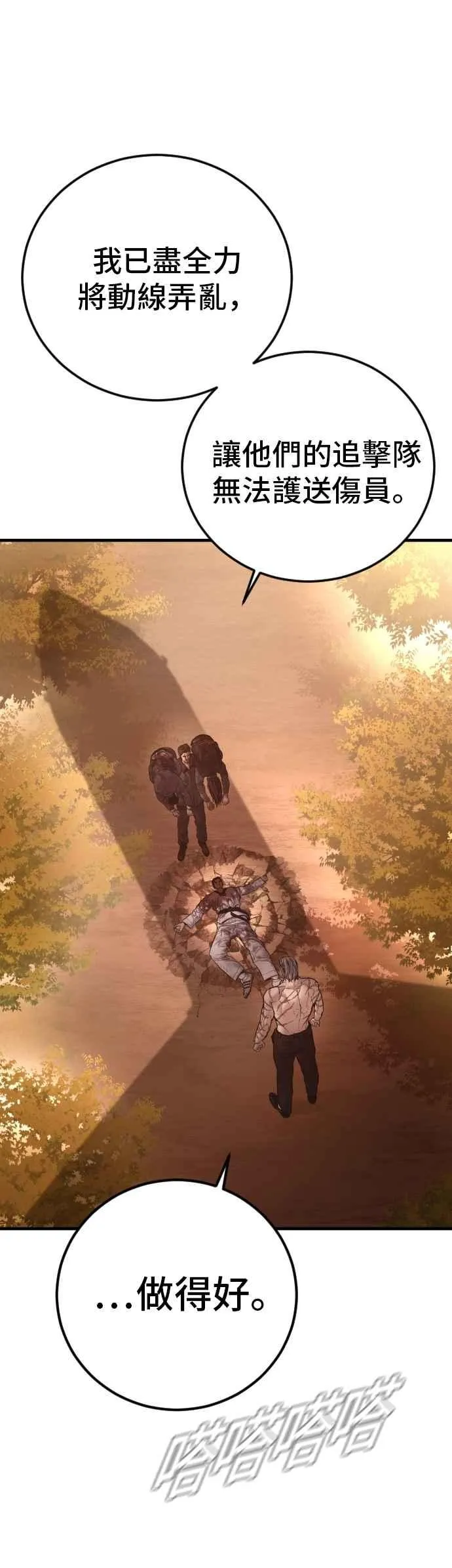 第181话 这是你搞的鬼？ 第44页
