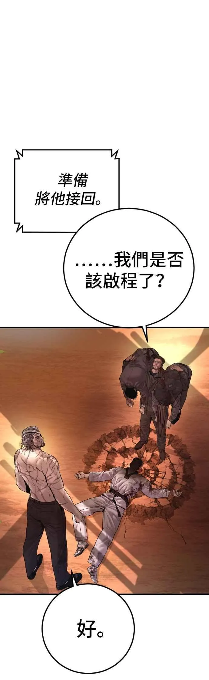 第181话 这是你搞的鬼？ 第47页