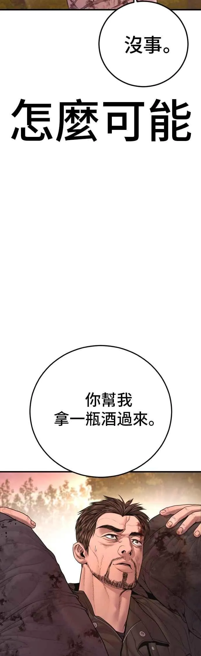 第181话 这是你搞的鬼？ 第50页
