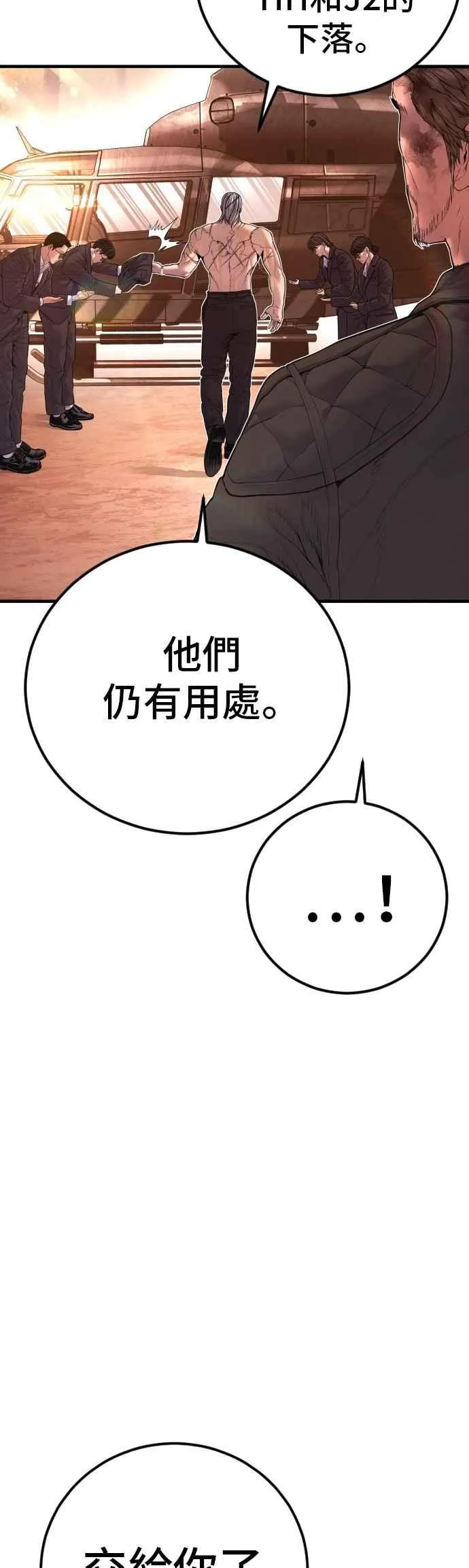 第181话 这是你搞的鬼？ 第59页