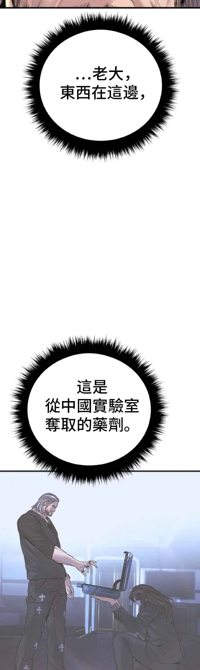 第181话 这是你搞的鬼？ 第64页
