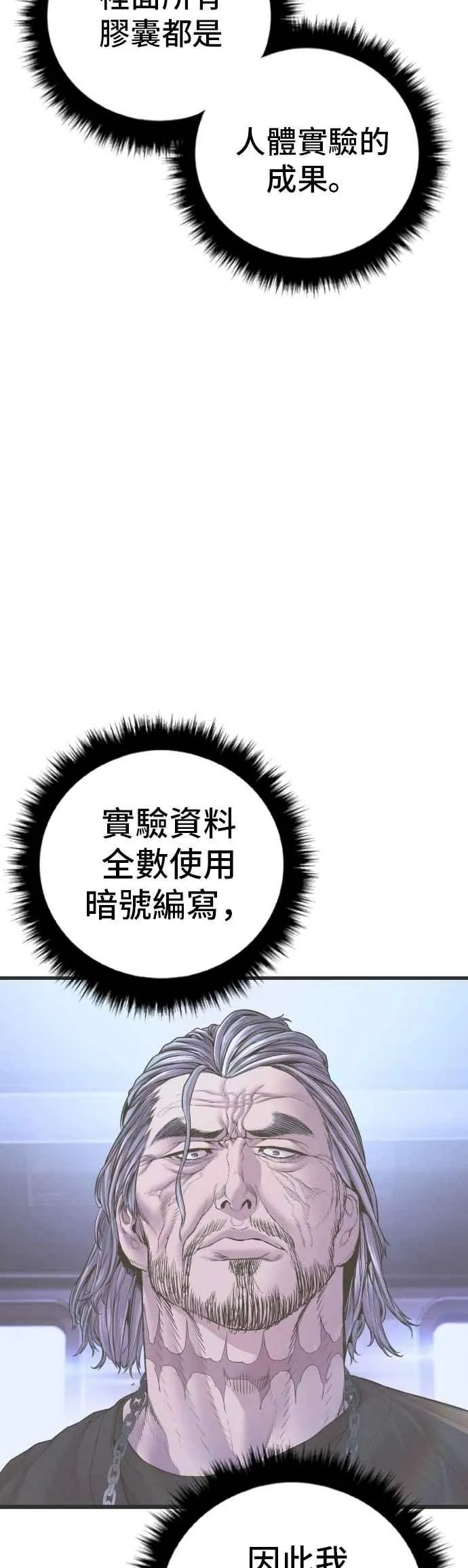 第181话 这是你搞的鬼？ 第66页