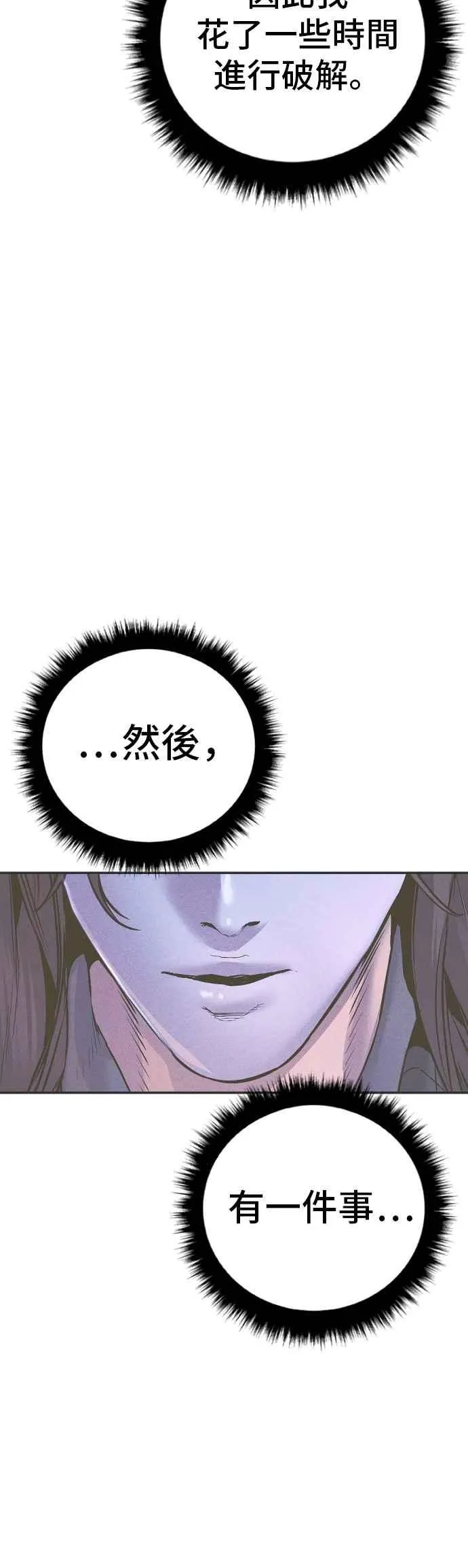 第181话 这是你搞的鬼？ 第67页