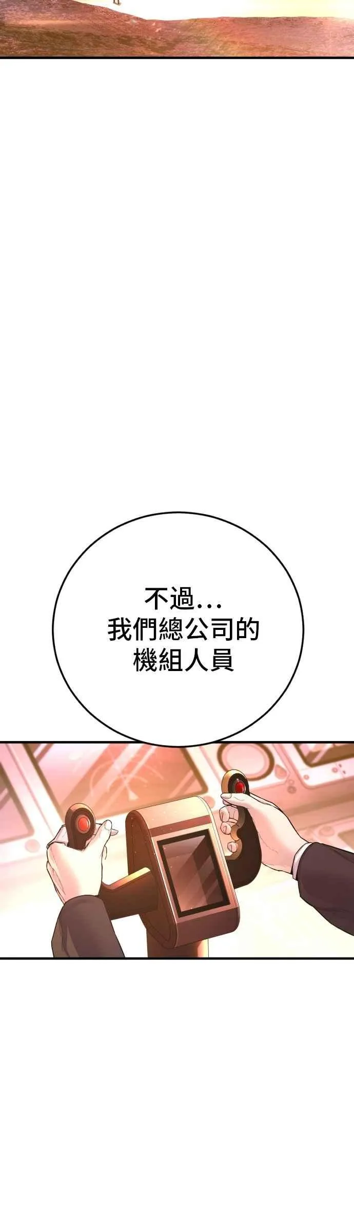 第181话 这是你搞的鬼？ 第75页