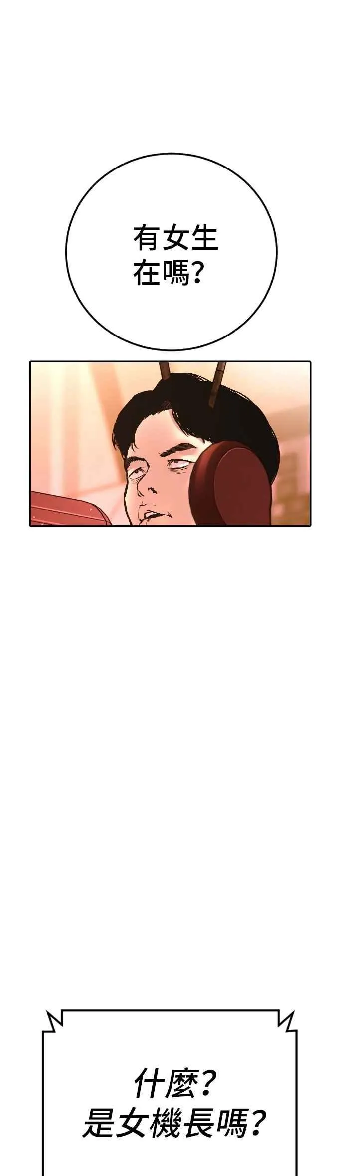 第181话 这是你搞的鬼？ 第76页