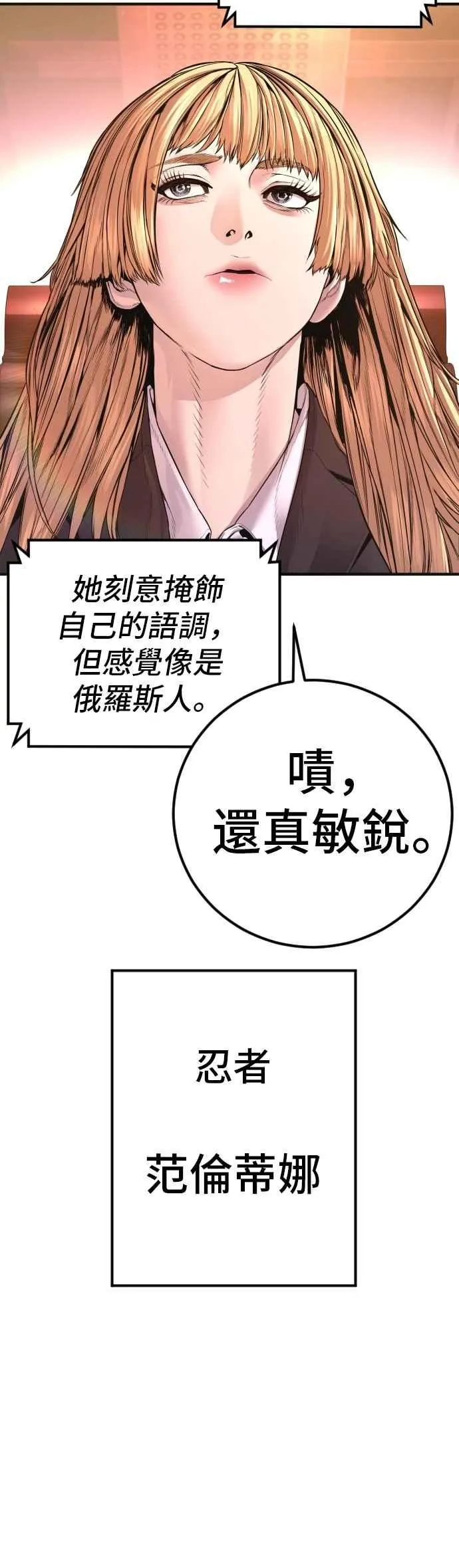 第181话 这是你搞的鬼？ 第78页