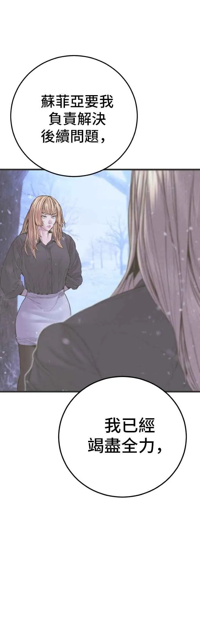第181话 这是你搞的鬼？ 第79页