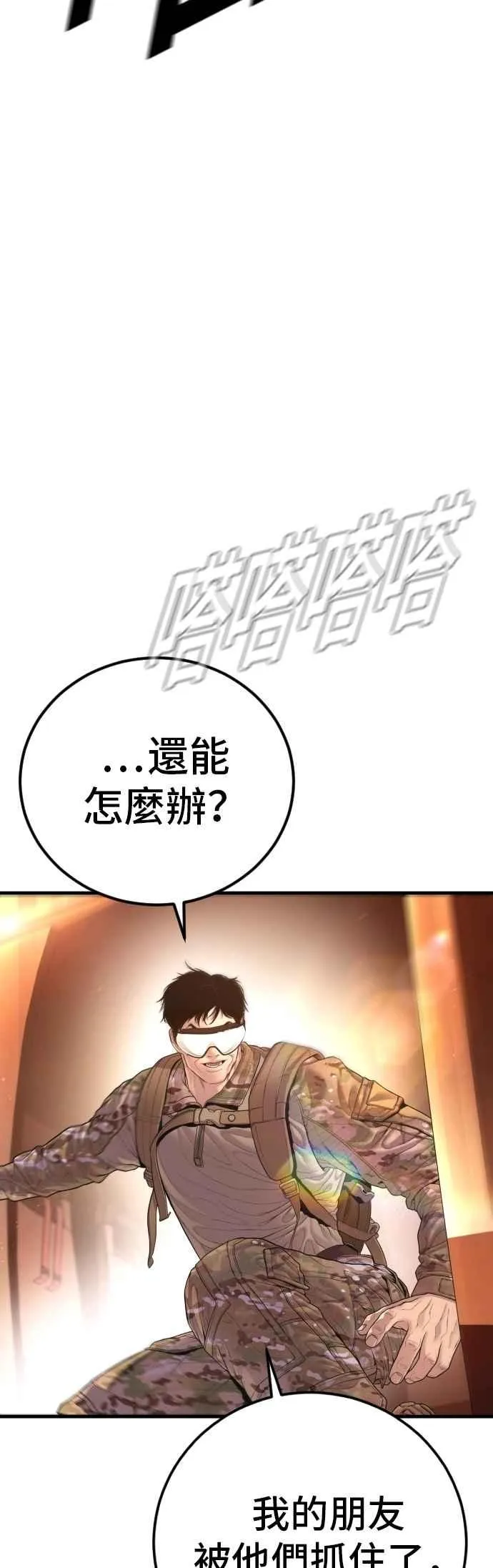 第181话 这是你搞的鬼？ 第82页
