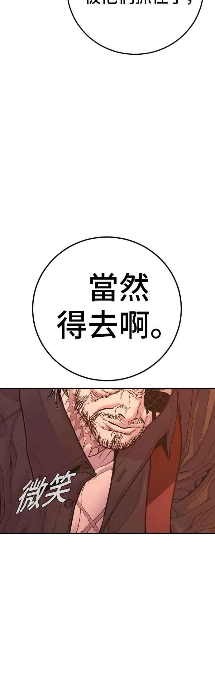 第181话 这是你搞的鬼？ 第83页
