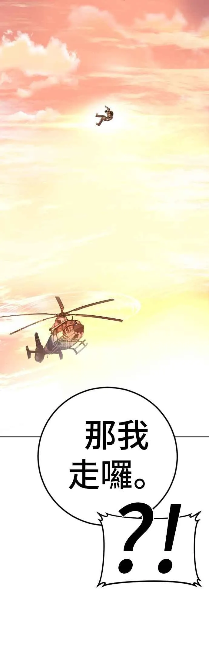 第181话 这是你搞的鬼？ 第87页