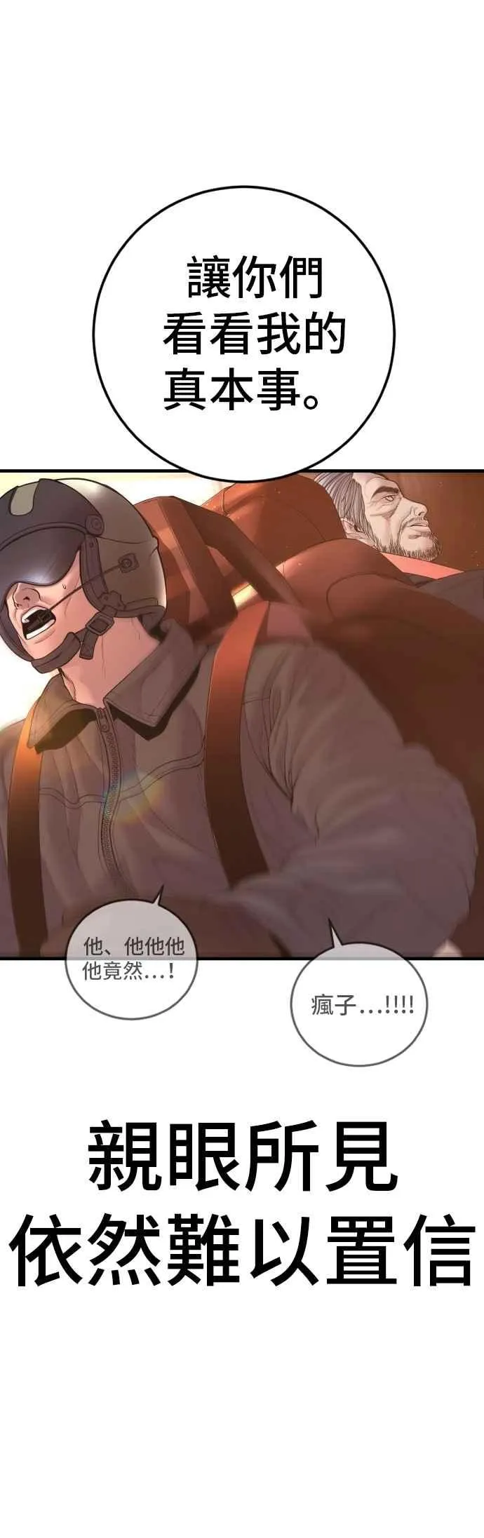 第181话 这是你搞的鬼？ 第88页