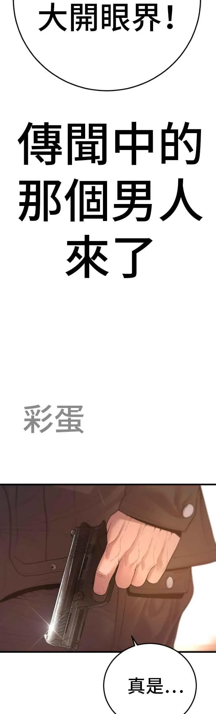 第181话 这是你搞的鬼？ 第91页