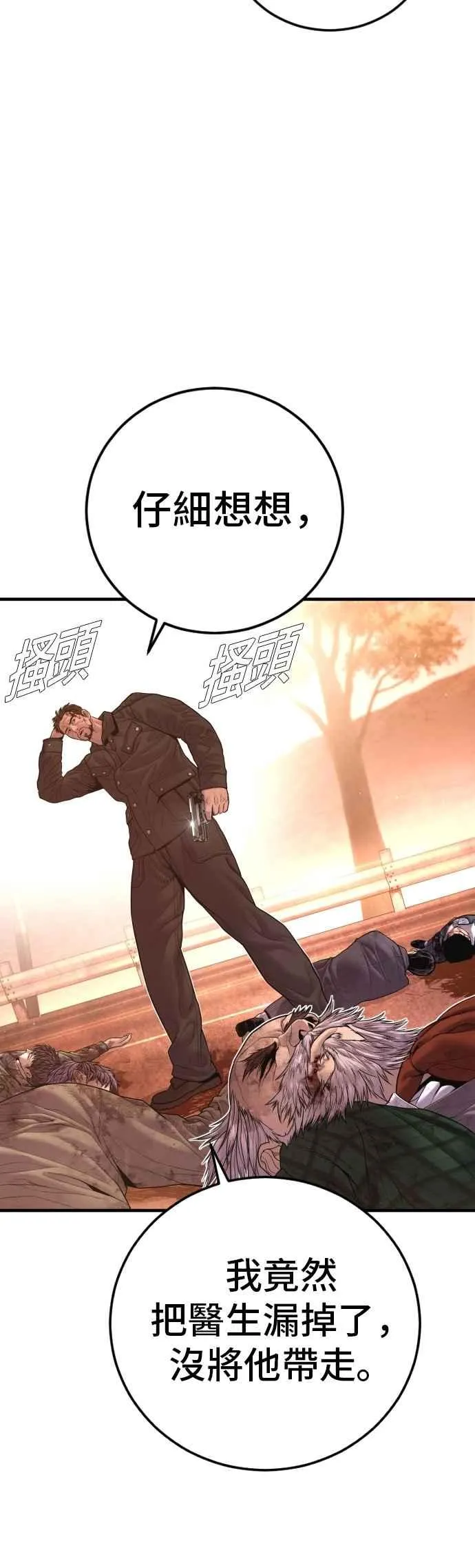 第181话 这是你搞的鬼？ 第92页
