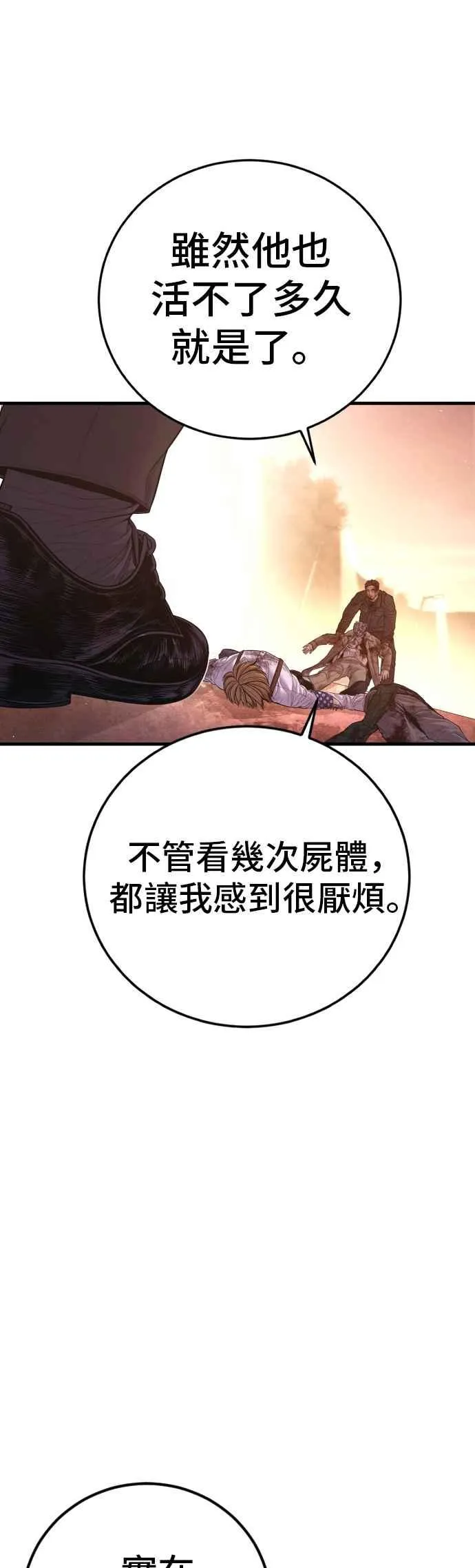 第181话 这是你搞的鬼？ 第94页