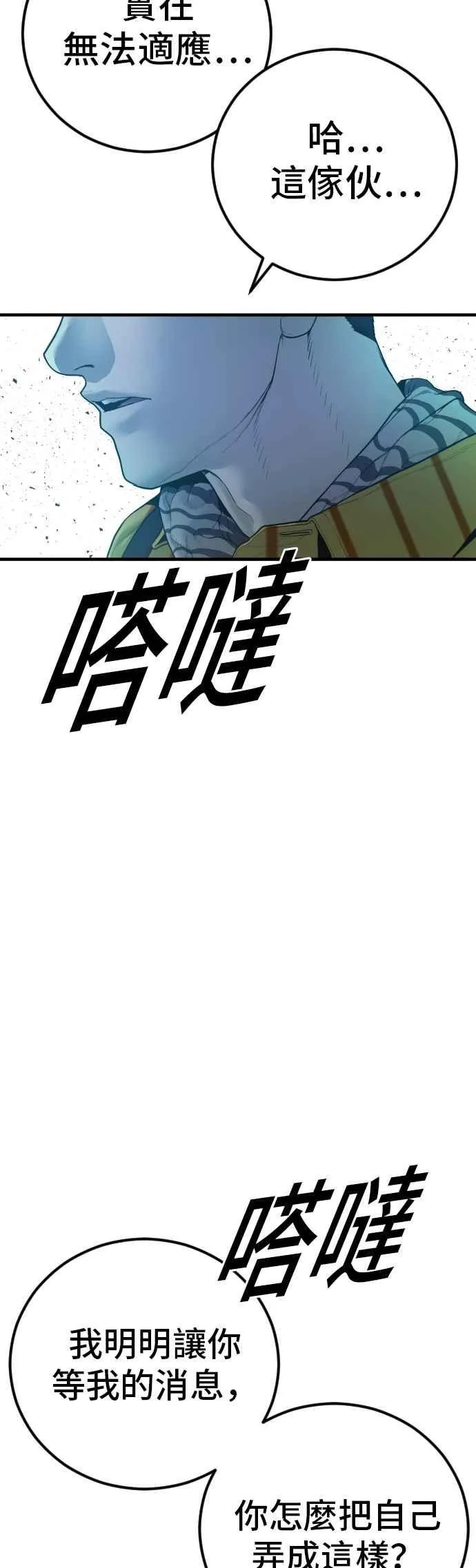 第181话 这是你搞的鬼？ 第95页