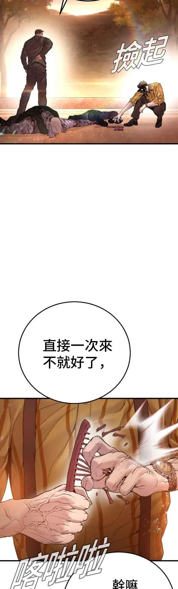 第181话 这是你搞的鬼？ 第98页