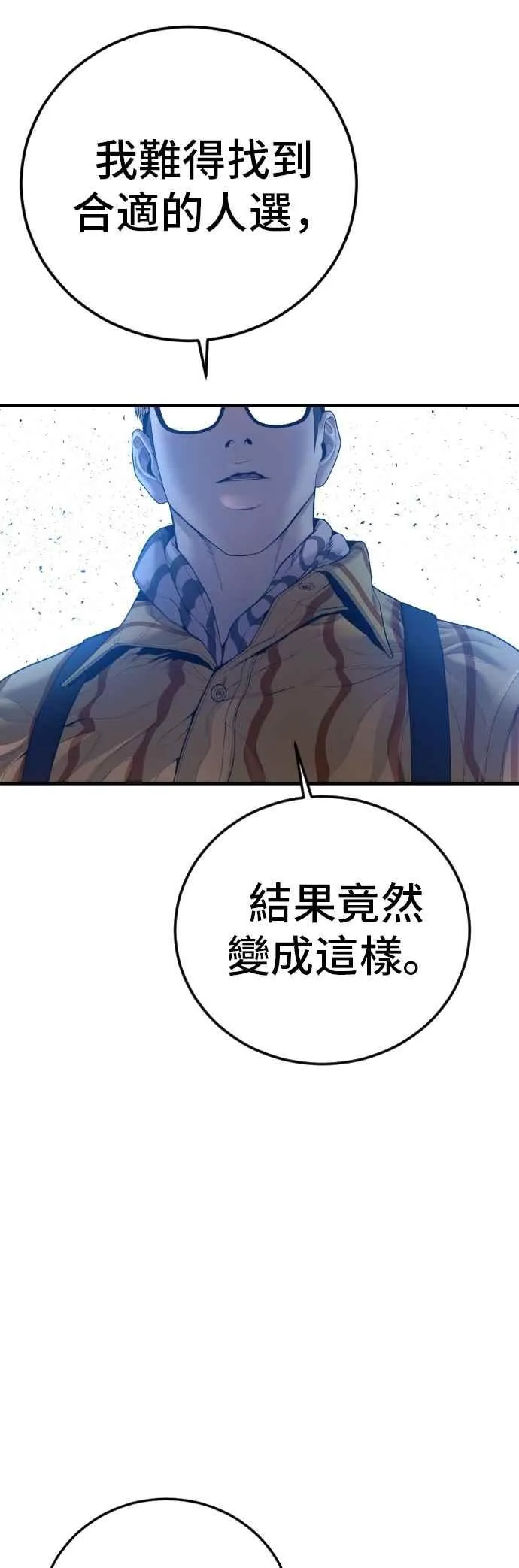 第181话 这是你搞的鬼？ 第102页