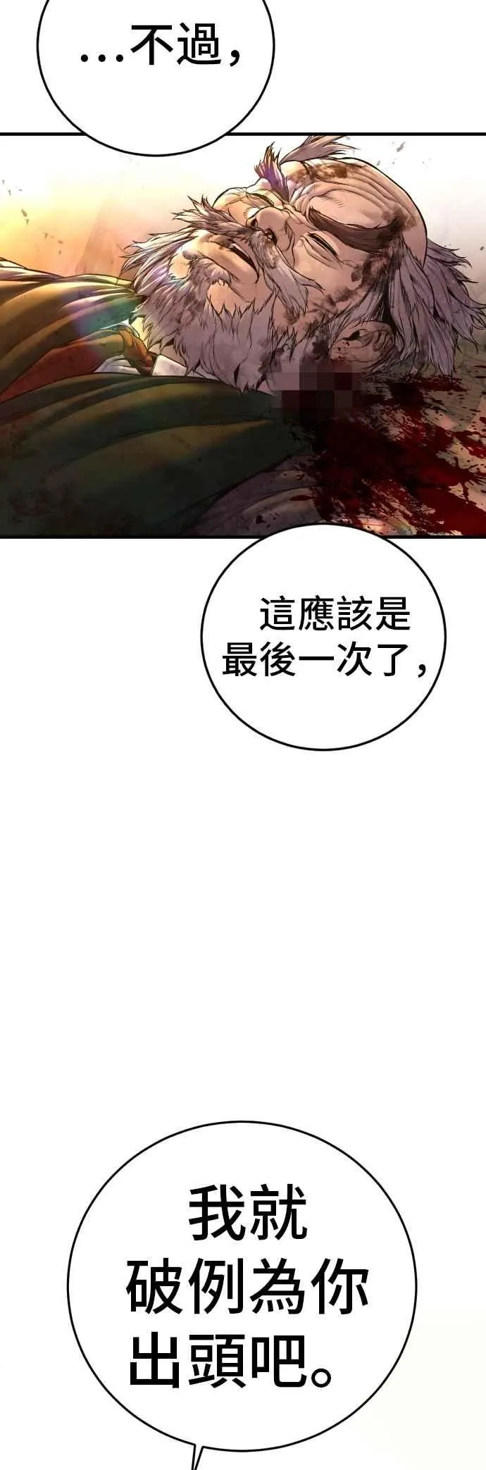 第181话 这是你搞的鬼？ 第103页