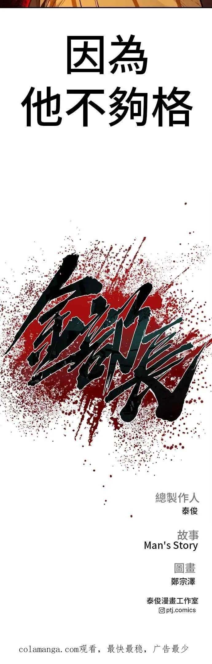 第181话 这是你搞的鬼？ 第106页