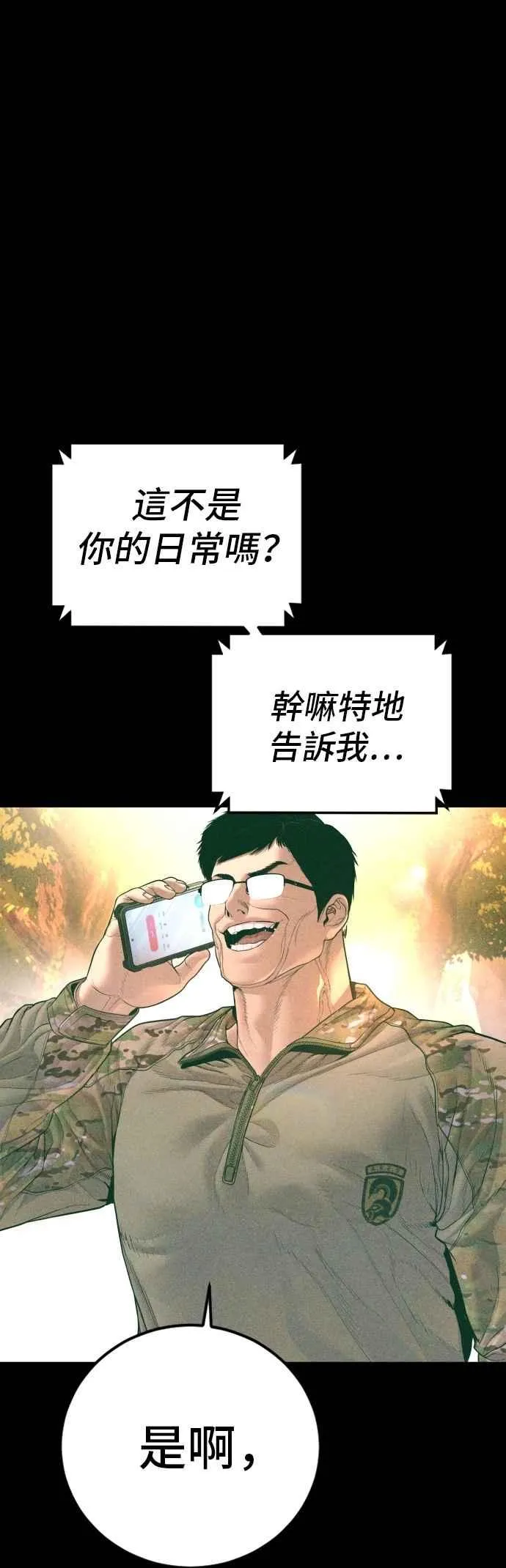 第182话 怒不可遏的男人 第2页
