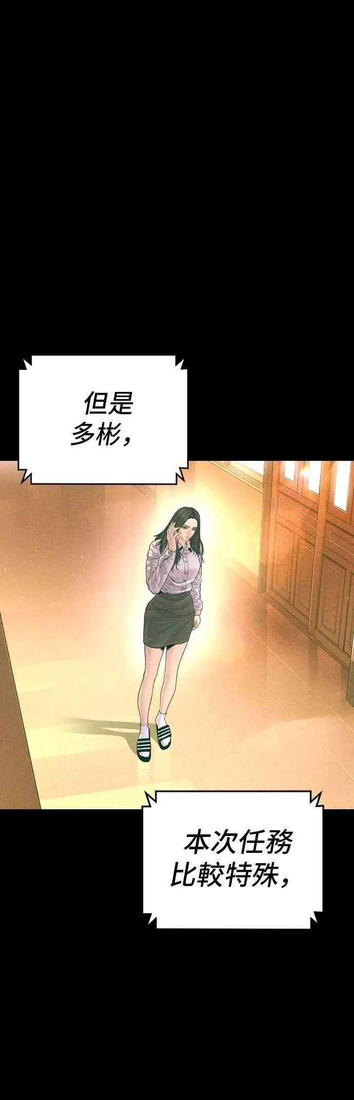 第182话 怒不可遏的男人 第3页