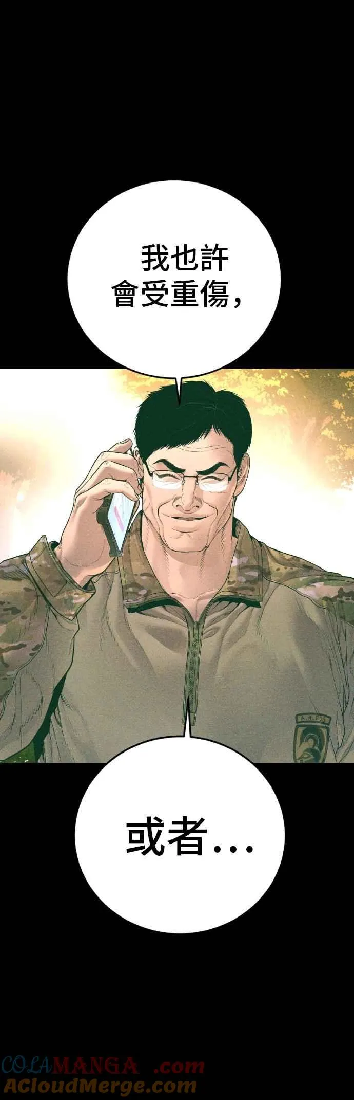 第182话 怒不可遏的男人 第4页
