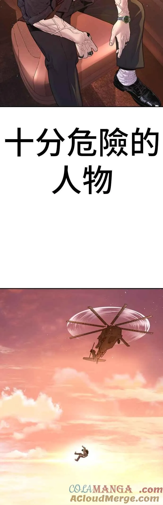 第182话 怒不可遏的男人 第7页